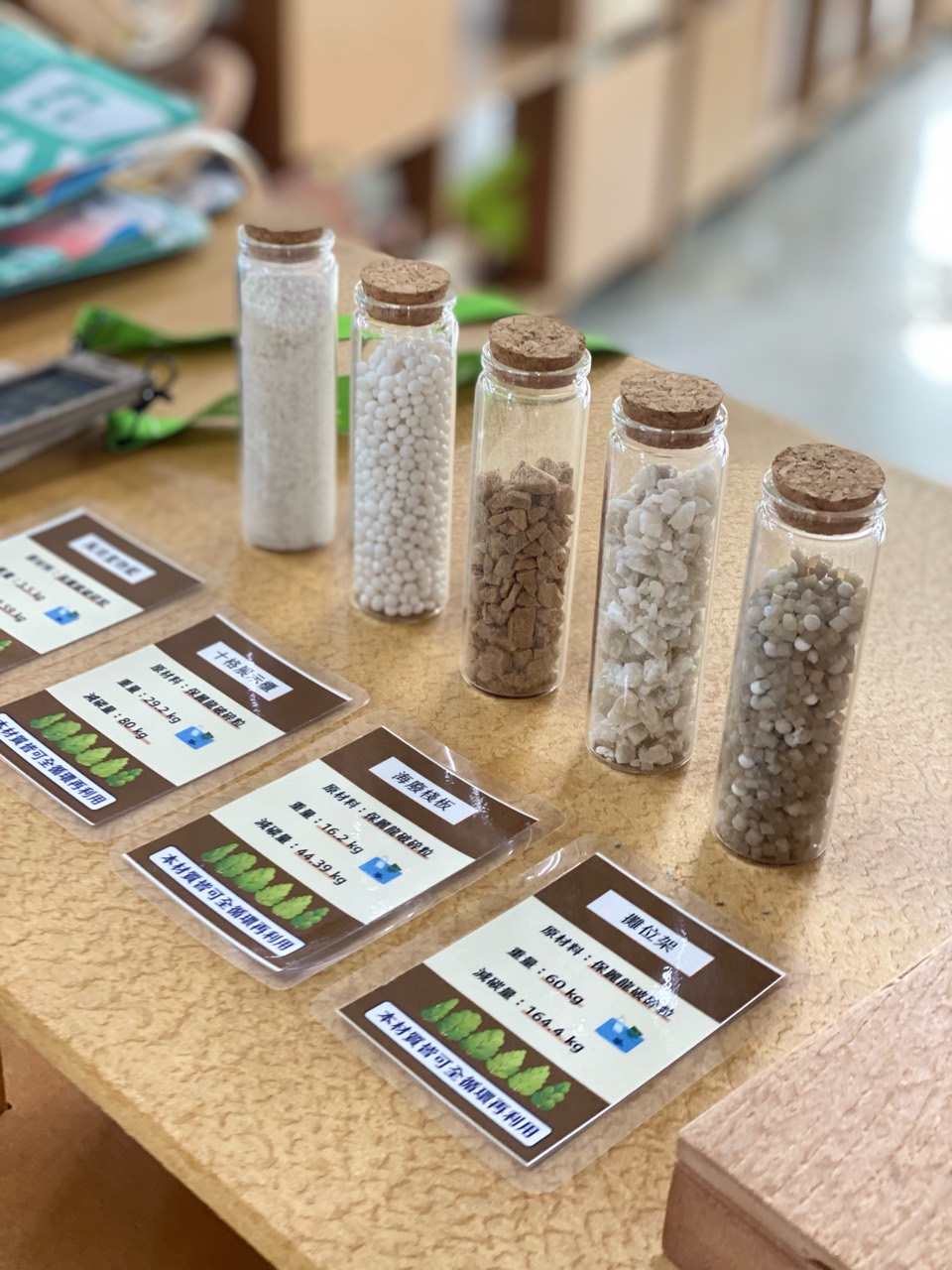 原料與應用樣本展示
