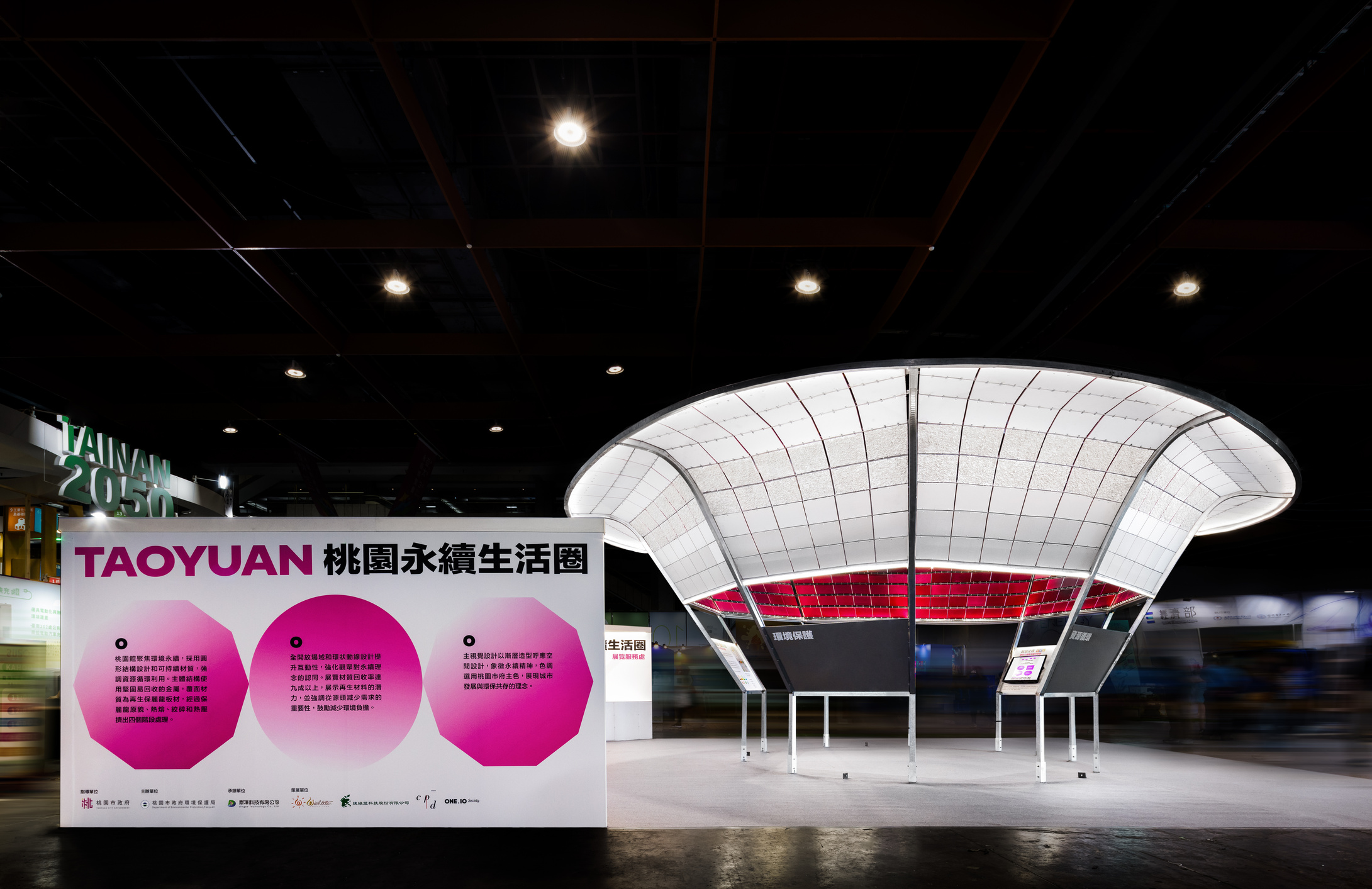 2024 亞太永續博覽會・桃園館・場館形象